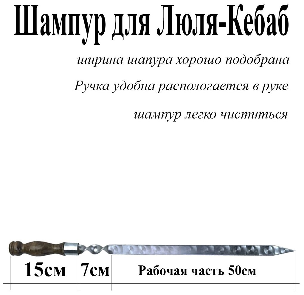 Шампур для Люля-Кебаб - Комплект 3шт. из нержавеющей стали 3мм и рабочая часть 50см с деревянной ручкой из бука защищенной Никелированным Кольцом - фотография № 2