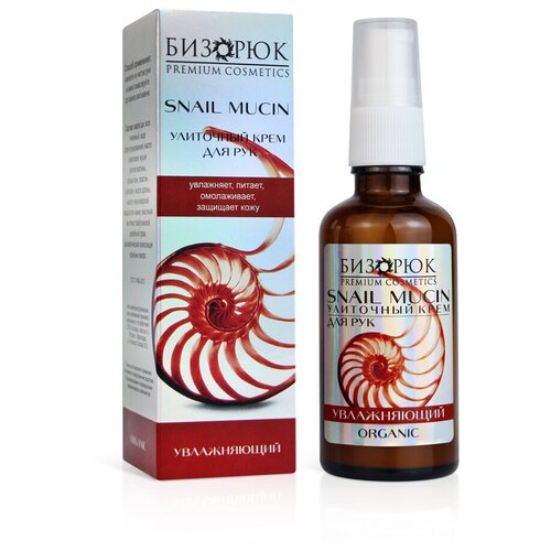Улиточный крем для рук 