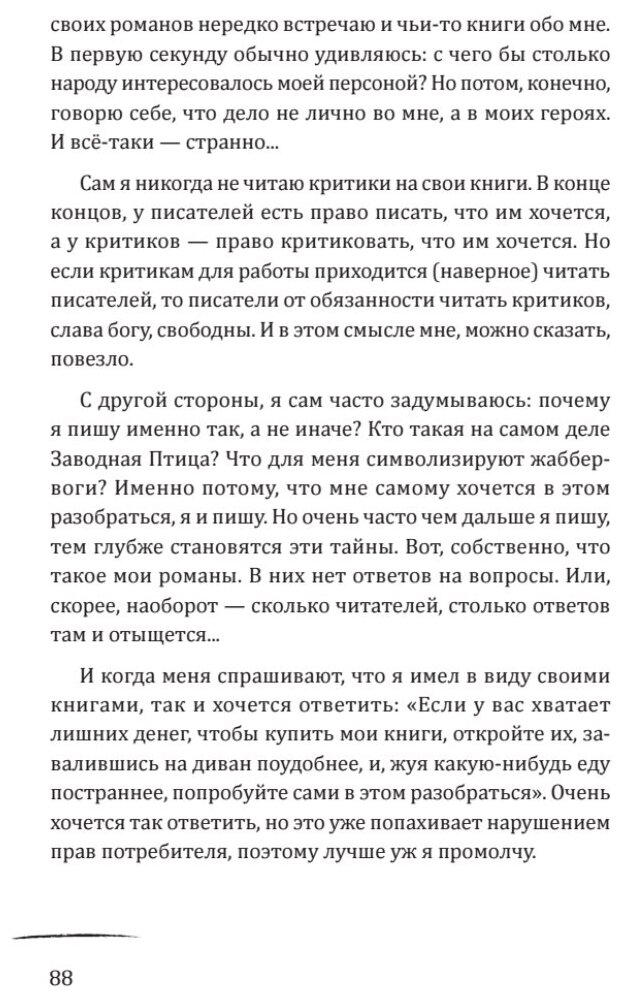 Суси-нуар 1.Х. Занимательное муракамиЕдение от "Слушай песню ветра" до "Хроник Заводной Птицы" - фото №5