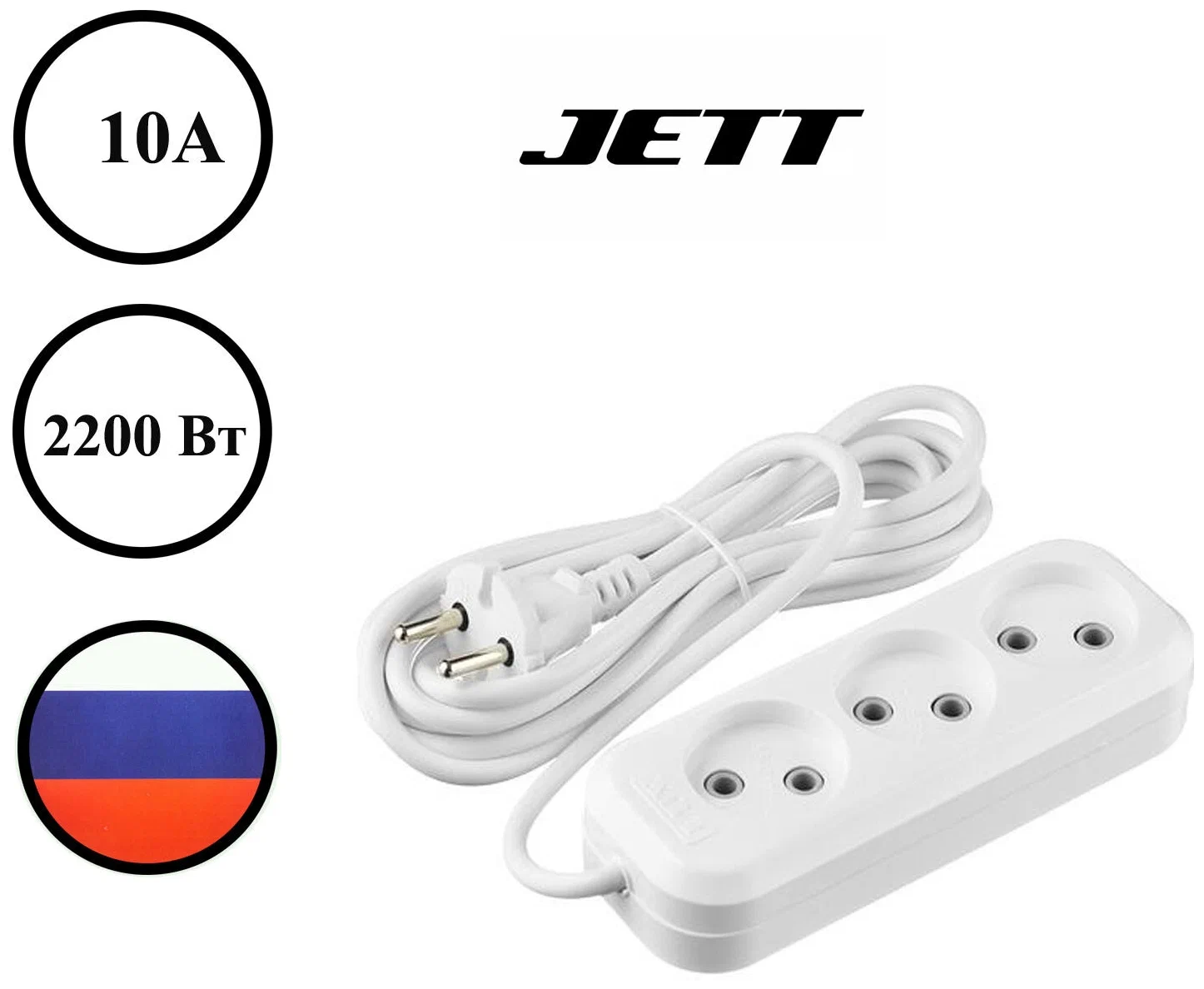 Удлинитель Jett 155-207 РС-3 (провод ПВС 2х0.75)  3 розетки б/з 10А / 2200 Вт