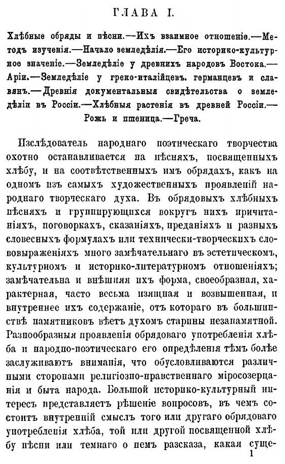 Книга Хлеб В Обрядах и песнях (Сумцов Николай Федорович) - фото №6