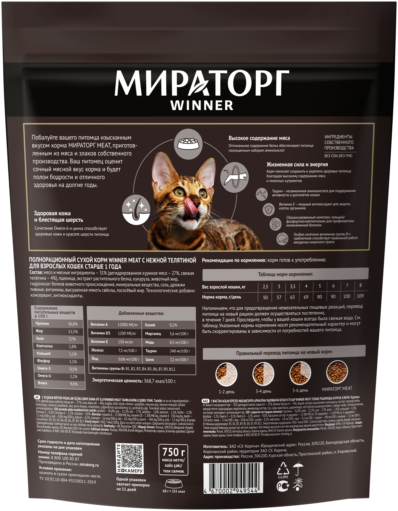 Сухой корм для кошек Мираторг MEAT, с телятиной 5 уп. х 750 г - фотография № 9