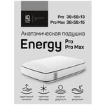 Подушка IQ Sleep Energy Pro Max 58x38x15 см - изображение