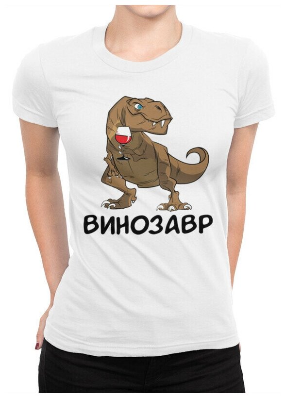 Футболка DreamShirts Винозавр Женская Белая 