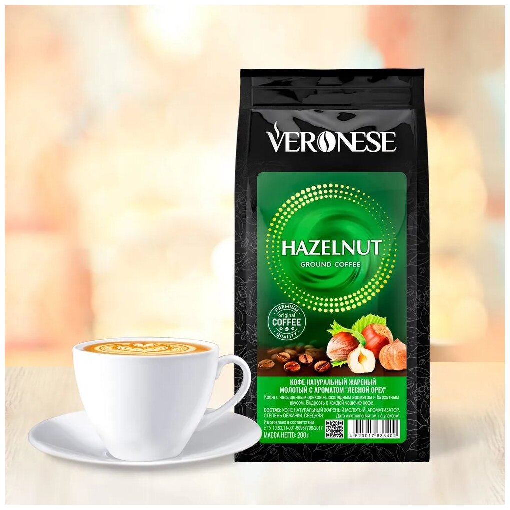 Кофе молотый Veronese с ароматом HAZELNUT (Лесной орех), жареный, 200 гр. - фотография № 4