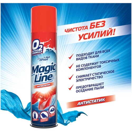 Спрей-антистатик для одежды и тканей Magic Line O2 Aktive Formula, 300 мл ML5004