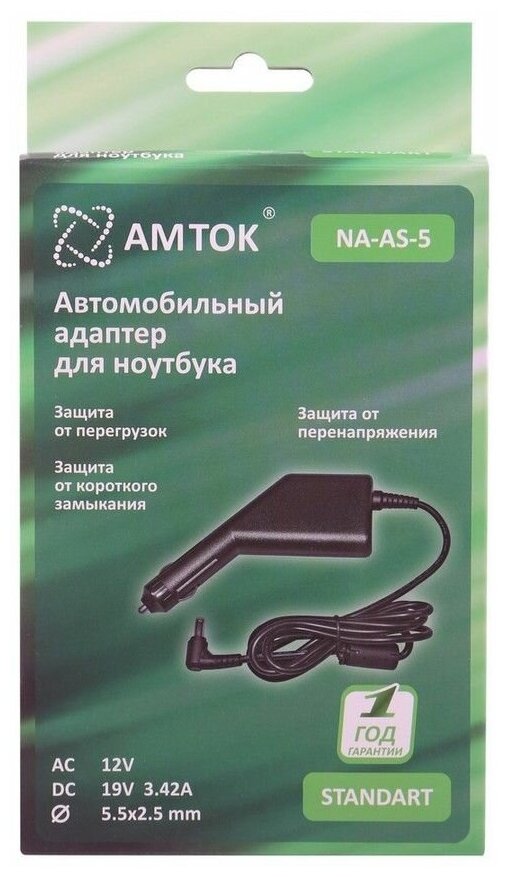 Блок питания AMTOK NA-AS-5, 19 В / 3.42 A, 5.5*2.5