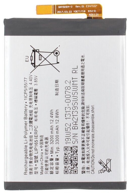 Аккумуляторная батарея для Sony H4311 Xperia L2 (LIP1654ERPC)
