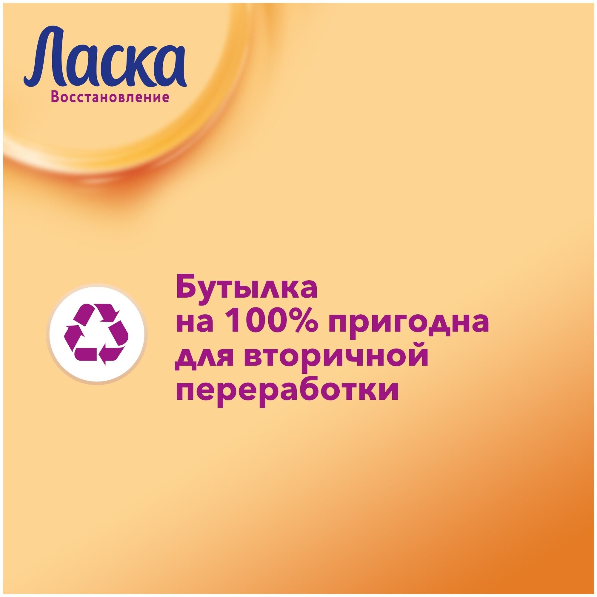 Гель для стирки Ласка Восстановление Уход для всех видов ткани, 4 л (66 стирок), жидкое средство для стирки — фото 1