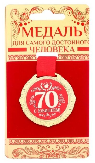 Медаль на подложке С юбилеем 70 лет, диам 5 см