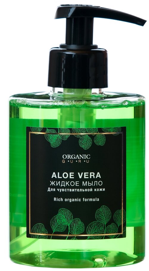 Натуральное жидкое мыло Organic Guru ALOE VERA органик гуру Алое Вера для чувствительной кожи, 300 мл