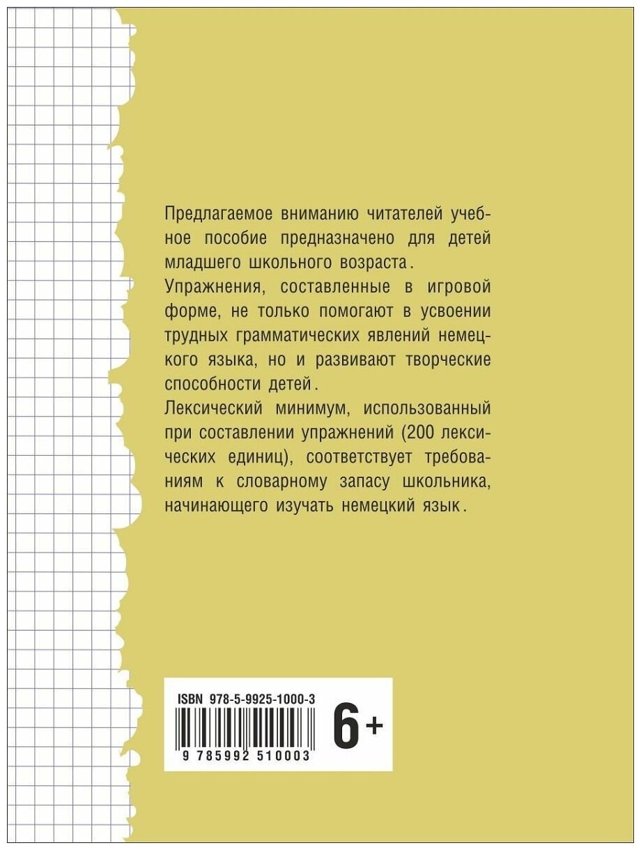 Грамматика немецкого языка. 2-3 классы - фото №13