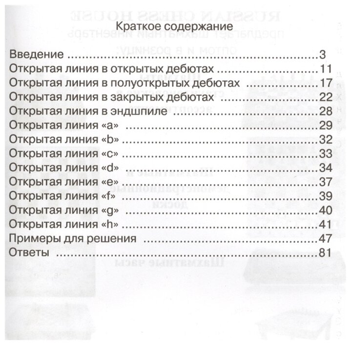 Книга Русский шахматный дом Библиотечка шахматиста. Шахматы. Магистрали атаки. - фото №2