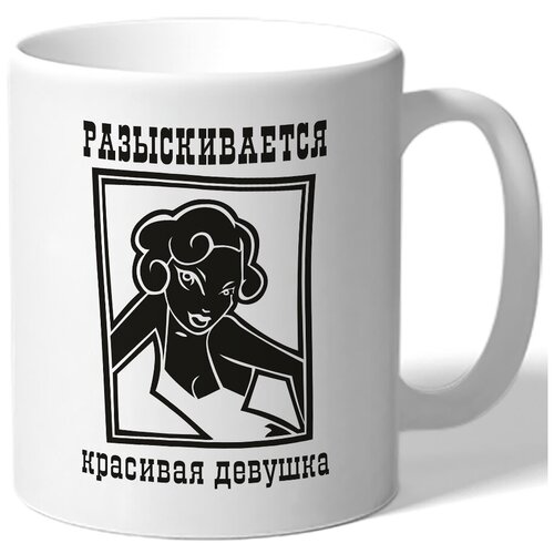 фото Кружка разыскивается красивая девушка drabs