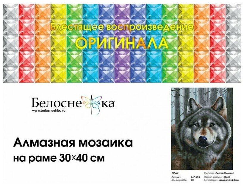 Картина мозаикой Белоснежка Волк, 30x40 см - фото №2