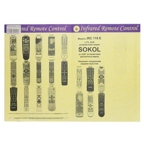 фото Пульт к irc115e sokol tv/aux huayu