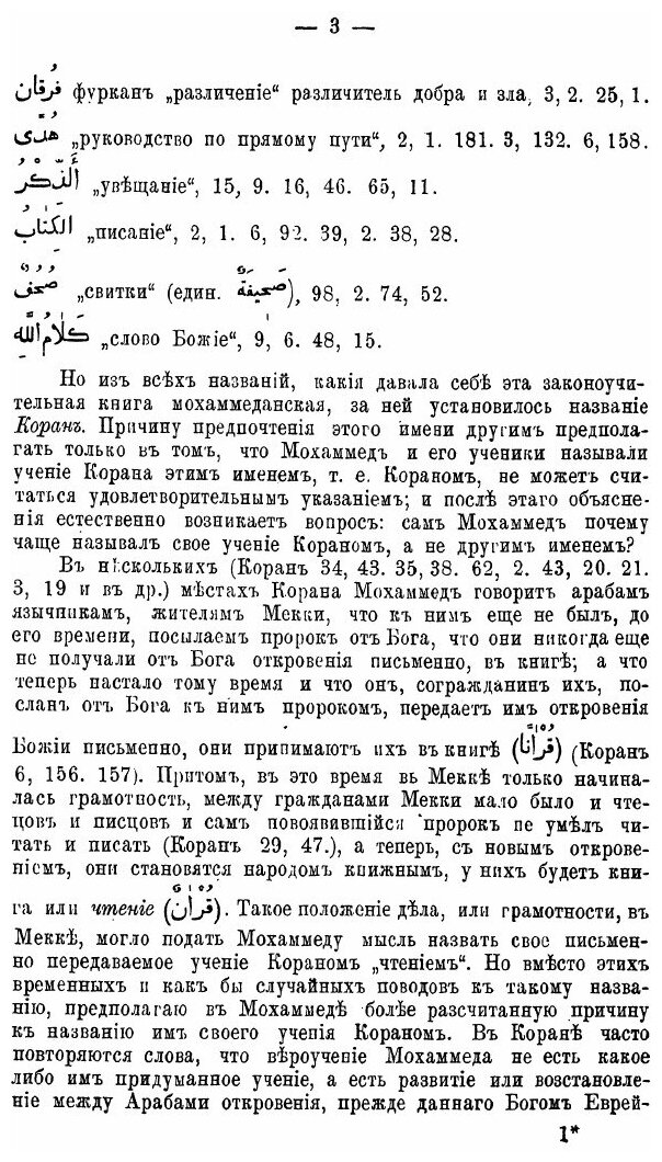 Книга Сведения о коране, Законоположительной книге Мохаммеданского Вероучения - фото №7