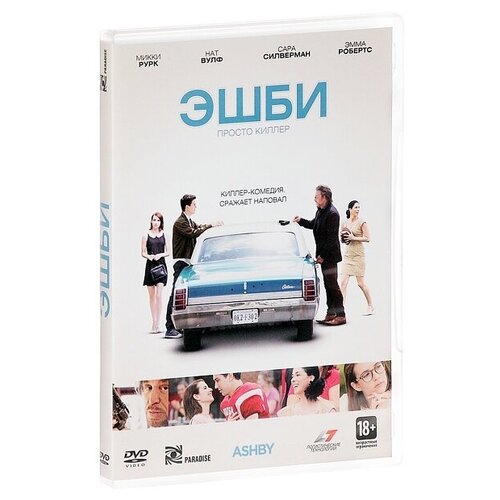 Эшби (DVD)