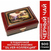 KWINST / Цейлонский черный чай в подарочной жестяной упаковке "SILVER Коллекция", Шри Ланка, 500 гр