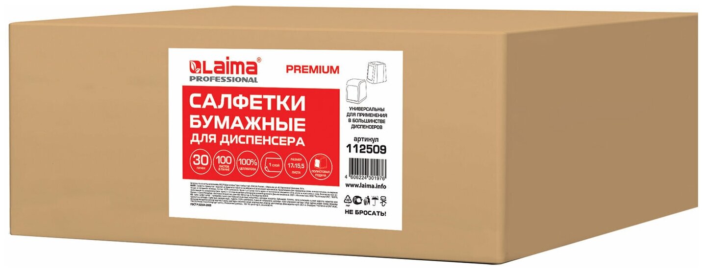 Салфетки бумажные для диспенсера, LAIMA (N2) PREMIUM, 1-слойные, комплект 30 пачек по 100 шт., 17x15,5 см, бел 112509 - фотография № 2