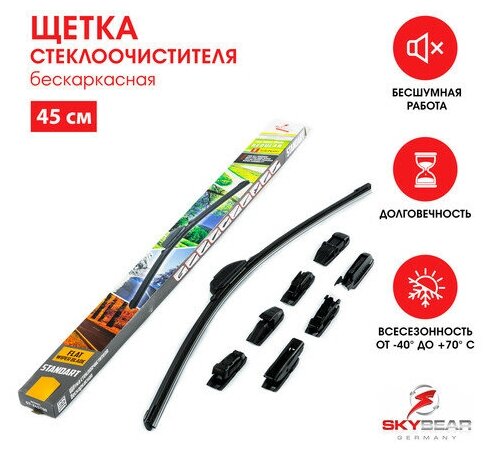 Щётка стеклоочистителя 18"/45 см бескаркасная SKYBEAR REGULAR 7 адаптеров - фото №2