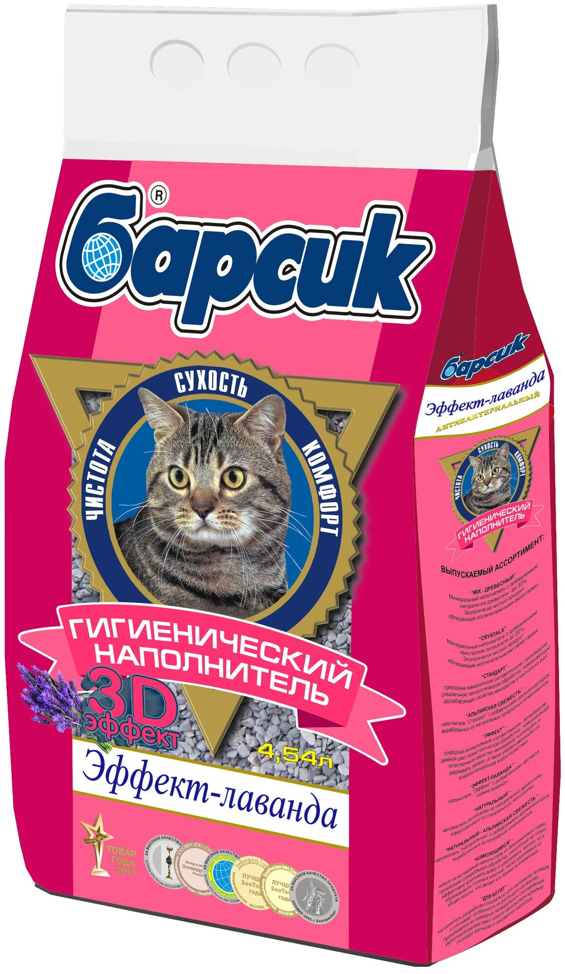 Наполнитель Барсик Эффект-лаванда для кошек, впитывающий, 4.54 л, 3.1 кг