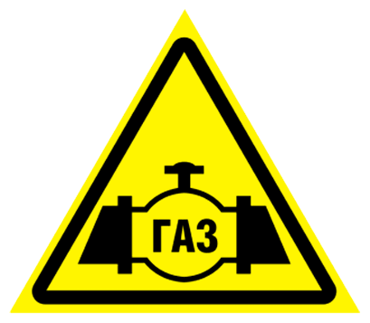 Предупреждающий Осторожно. Газопровод