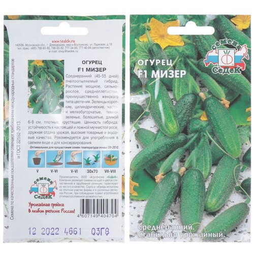 Семена Огурец, Мизер F1, 0.3 г, цветная упаковка, Седек