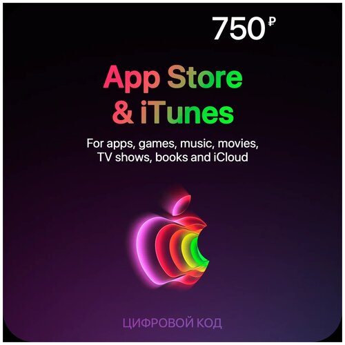 Подарочная карточка AppStore и iTunes на 500 рублей