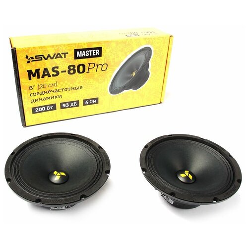 157 Среднечастотные и мидбасовые динамики СЧНЧ SWAT MAS-80Pro 528800₽