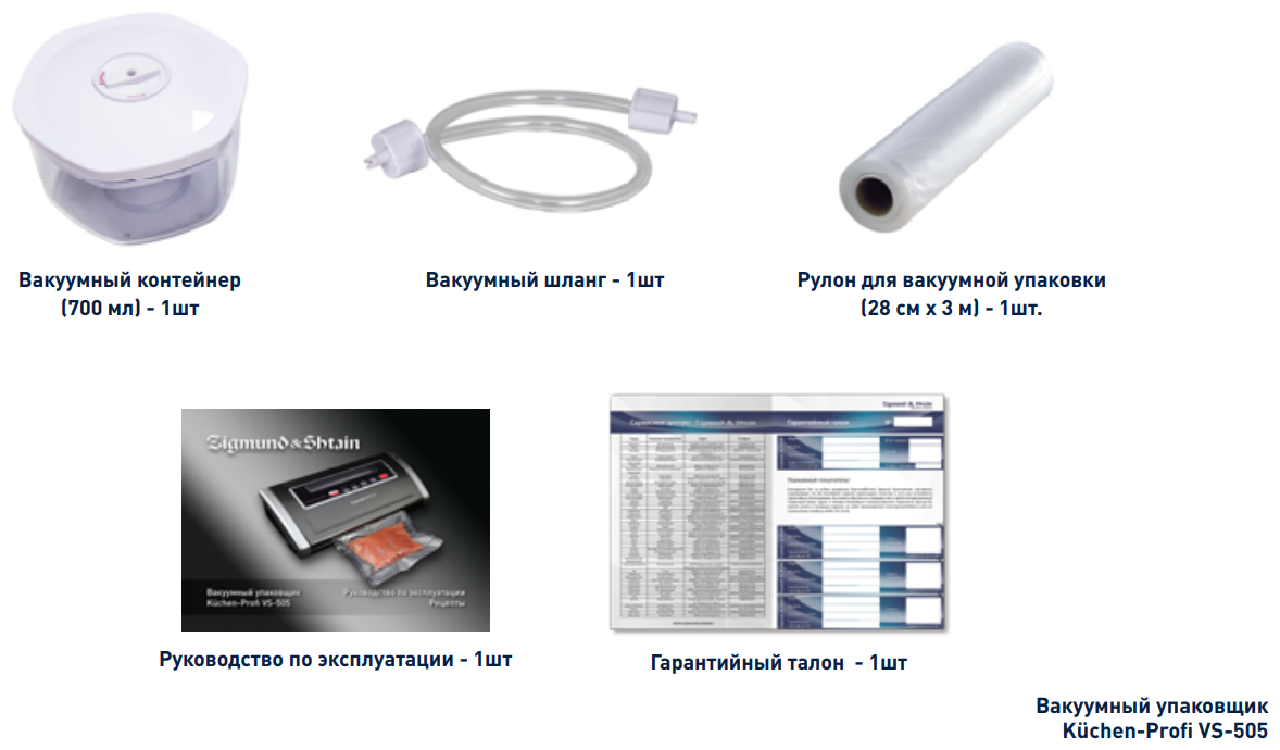 Вакуумный упаковщик Zigmund & Shtain Kuchen-Profi VS-505 черный/серебристый - фотография № 11