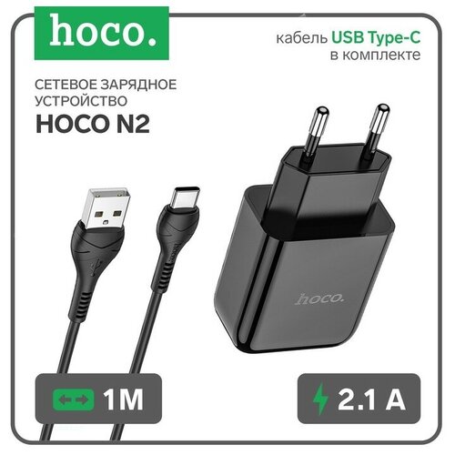 Сетевое зарядное устройство Hoco N2, USB - 2.1 А, кабель Type-C 1 м, черный сетевое зарядное устройство usb hoco n6 2 порта 3a qc3 0 кабель type c