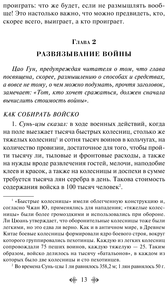 Искусство войны (Цзы Сунь) - фото №19