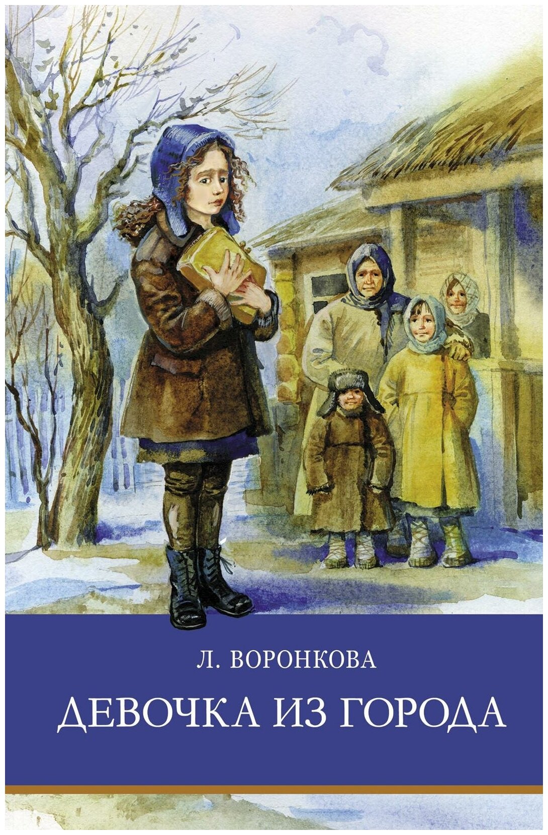 Девочка из города Повести (Воронкова Любовь Федоровна) - фото №1