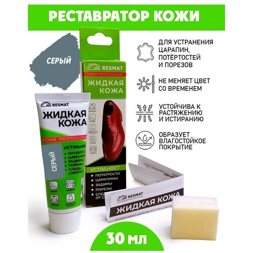 Кожа жидкая/ жидкая кожа для ремонта/ губка/ тюбик 30 мл. цвет - серый