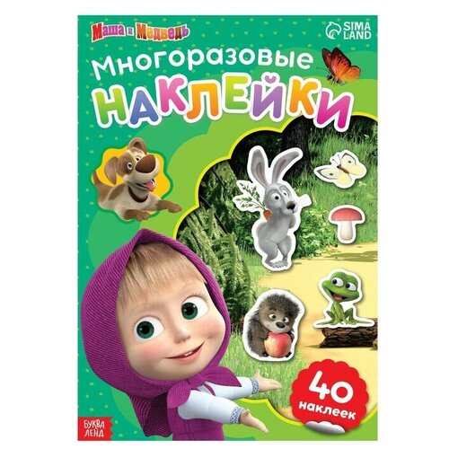 Многоразовые наклейки 