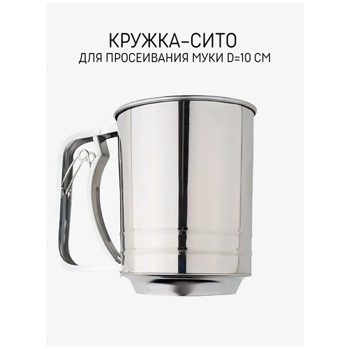 фото Кружка-сито для просеивания муки skiico kitchenware 250 гр / сито для муки