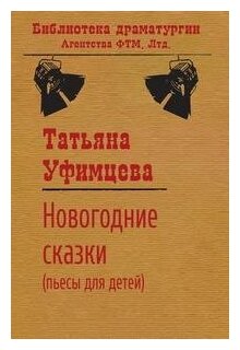 Новогодние сказки (Уфимцева Татьяна Игоревна) - фото №9