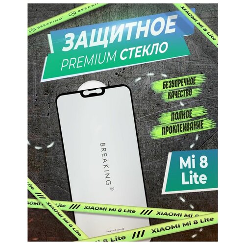 Защитное стекло на Xiaomi Mi 8 Lite