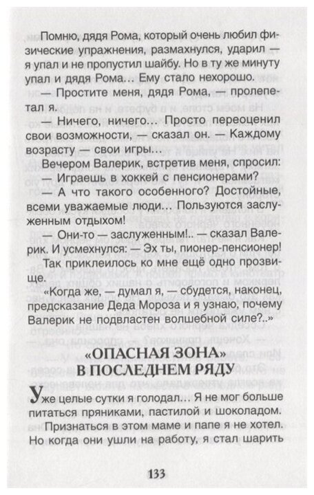 В стране вечных каникул (Алексин Анатолий Георгиевич, Винокуров Борис К. (иллюстратор)) - фото №17