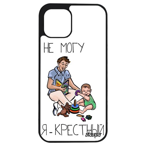 фото Красивый чехол на смартфон // apple iphone 12 pro max // "не могу - стал крестным!" карикатура картинка, utaupia, белый
