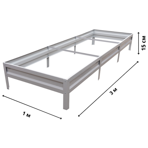 Оцинкованная грядка 1х3 м, высота 15 см