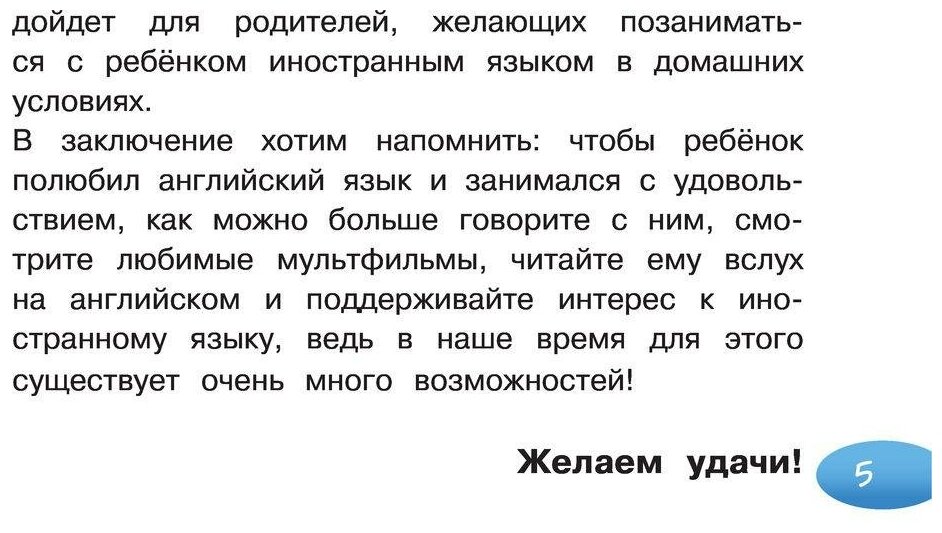 Английский язык для малышей (Державина Виктория Александровна) - фото №9