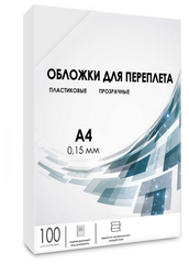 Обложки прозрачные пластиковые гелеос А4 0.15 мм 100 шт.