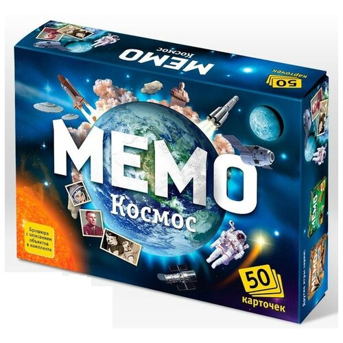 Настольная игра «Мемо. Космос», 50 карточек + познавательная брошюра настольная игра мемо беларусь 50 карточек познавательная брошюра