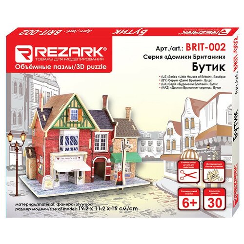 REZARK Серия Домики Британии BRIT-002