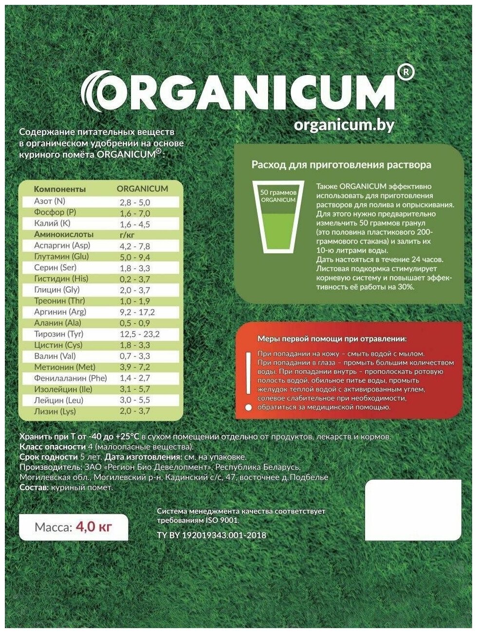 Удобрение нового поколения ORGANICUM Комплексное органическое "Для газонов" в гранулах, 4кг /на 200м2 - фотография № 3