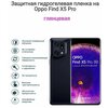 Гидрогелиевая пленка на Oppo Find X5 Pro - изображение