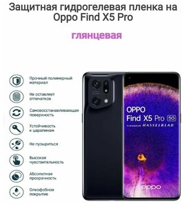 Фото Гидрогелиевая пленка на Oppo Find X5 Pro