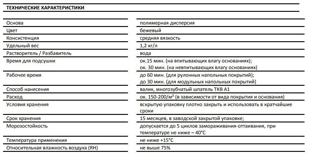 клей-фиксатор arlok 39 для гибких напольных покрытий 5,0 кг Форбо - фото №2